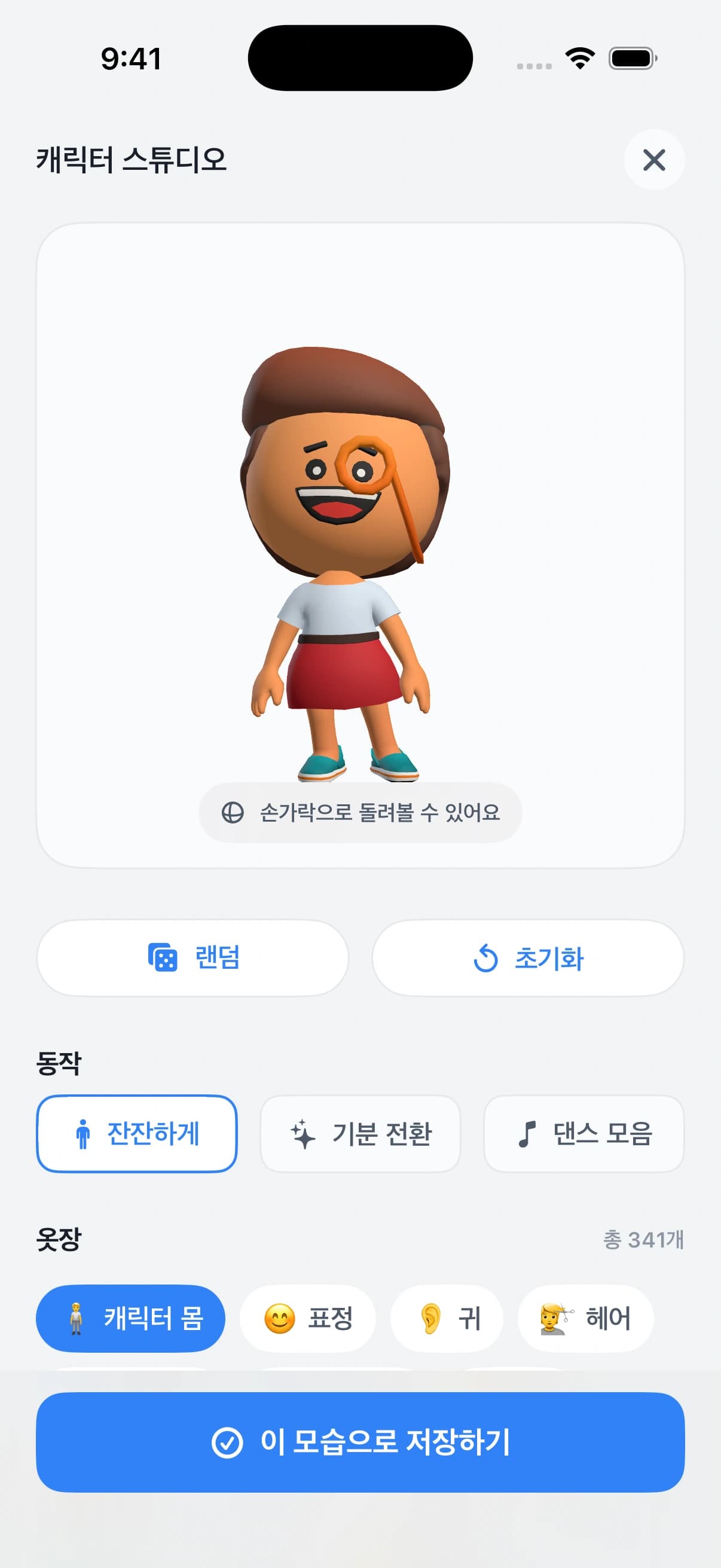 보니가드 iOS 앱: 01 · 나만의 캐릭터. 예시 데이터 화면.