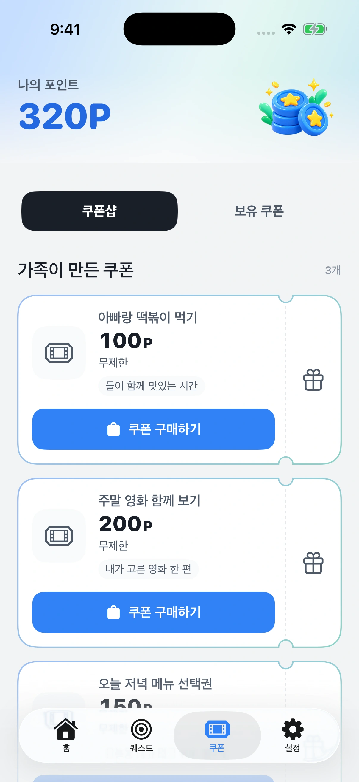 보니가드 iOS 앱: 01 · 우리 가족 쿠폰샵. 예시 데이터 화면.
