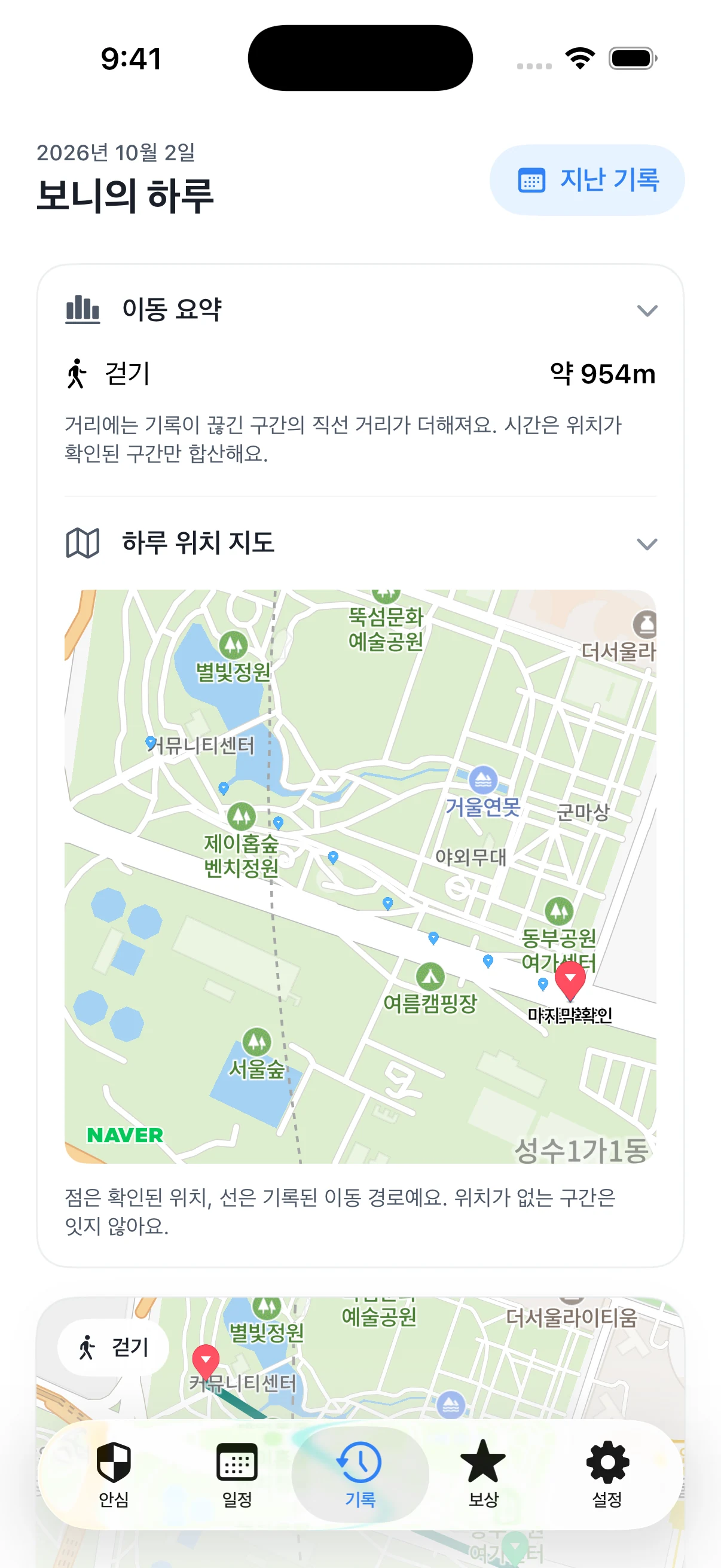 보니가드 iOS 앱: 03 · 하루 돌아보기. 예시 데이터 화면.