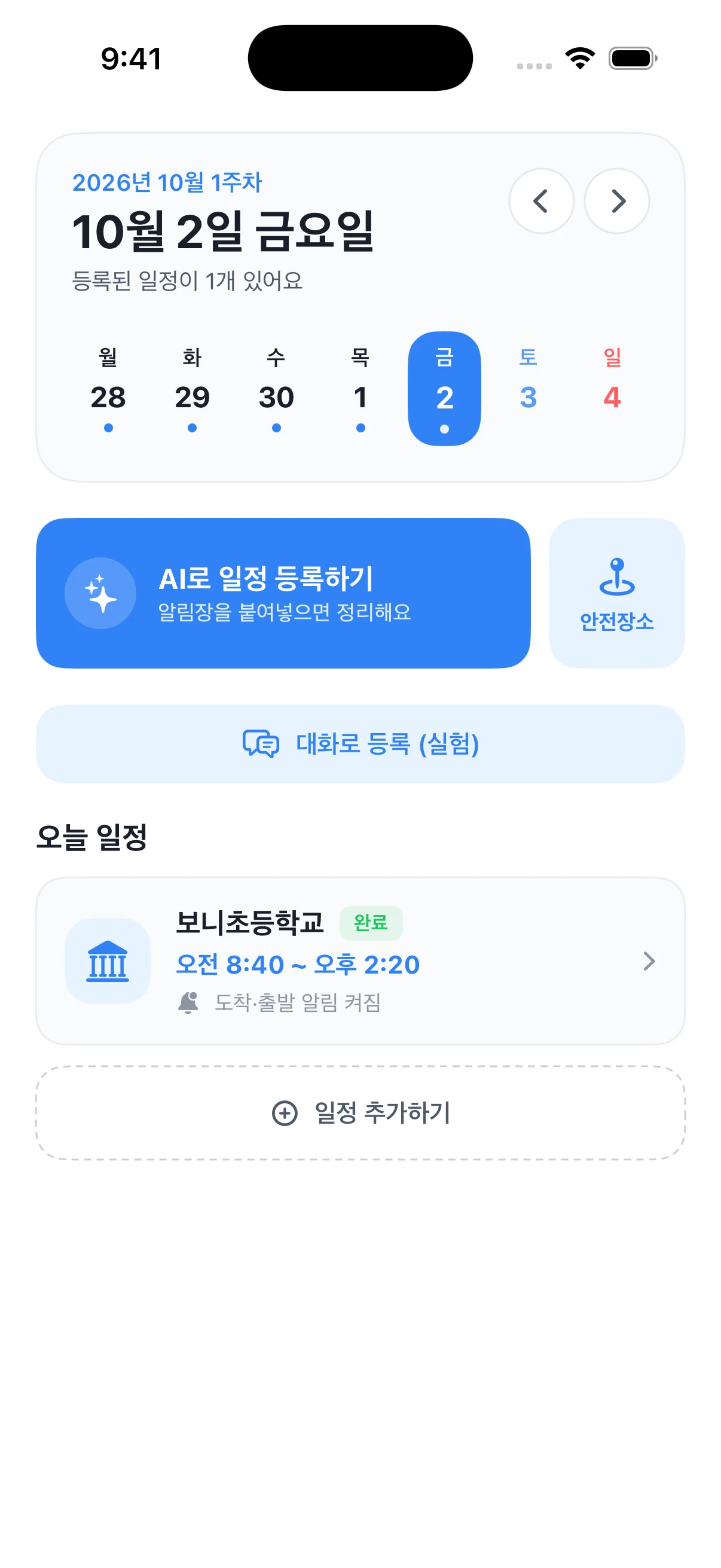 보니가드 iOS 앱: 03 · 우리 아이 일정. 예시 데이터 화면.