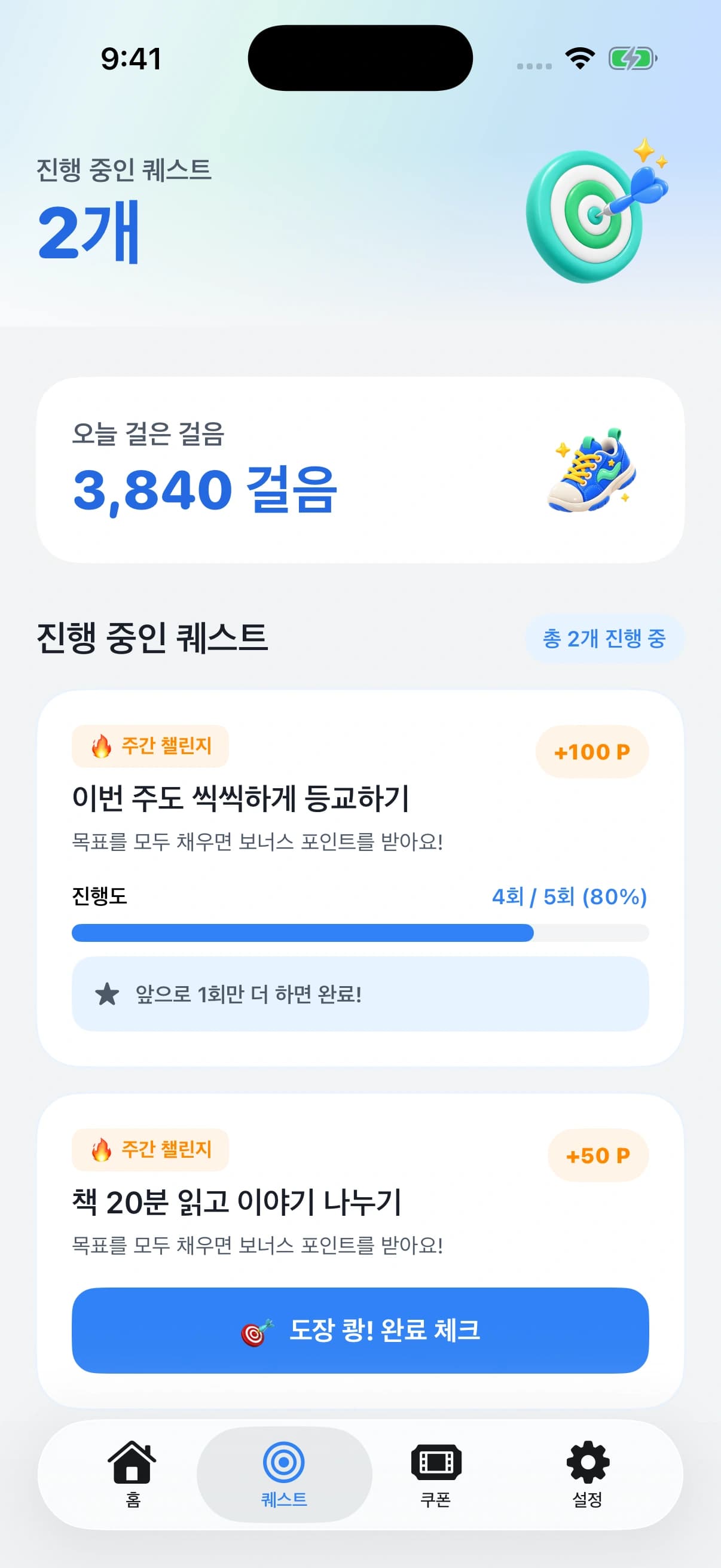 보니가드 iOS 앱: 01 · 아이가 도전하는 퀘스트. 예시 데이터 화면.